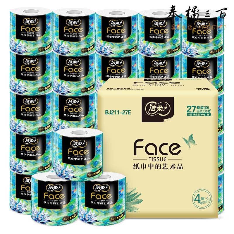 洁柔卷纸 加厚4层160克卫生纸*27卷 黑Face柔韧细滑 冲厕不易堵
