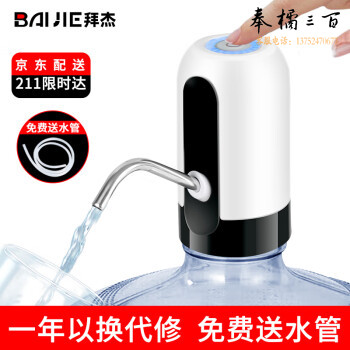 拜杰（Baijie）桶装水抽水器饮水机抽水器办公室抽水器桶装水纯净水桶抽水器电动抽水泵上水器抽水压水器 012
