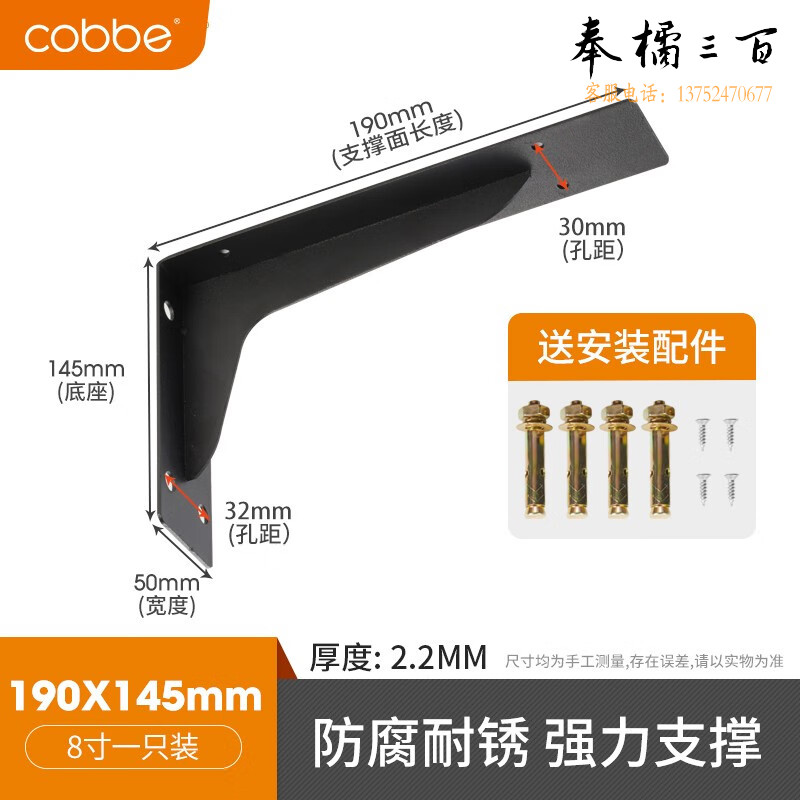 卡贝（cobbe）三角支撑架支架托架层板托承重隔板托三脚架置物架五金配件 8寸- 190*145mm单只-店长推荐