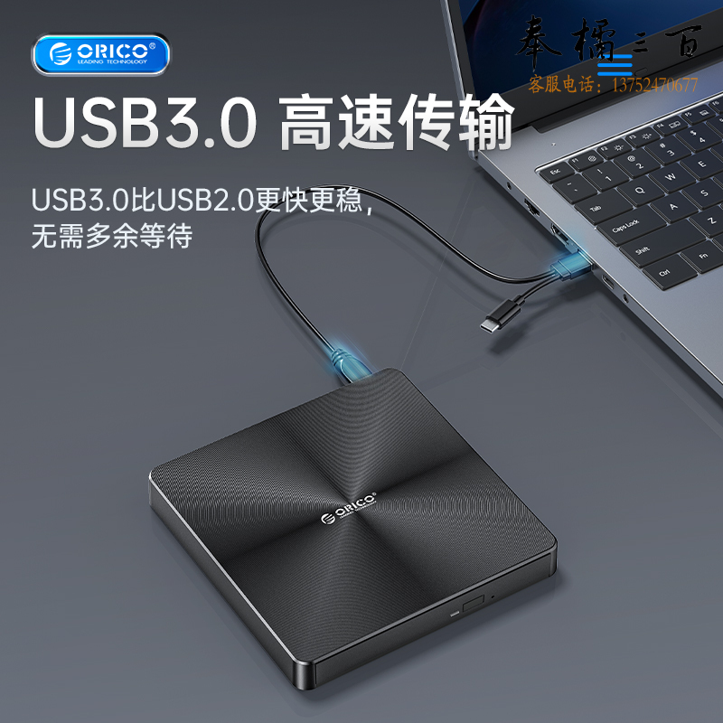 奥睿科（ORICO）外置光驱USB3.0移动刻录机DVD/CD/VCD光盘播放器外接台式笔记本电脑USB/Type-C接口ORU3-02