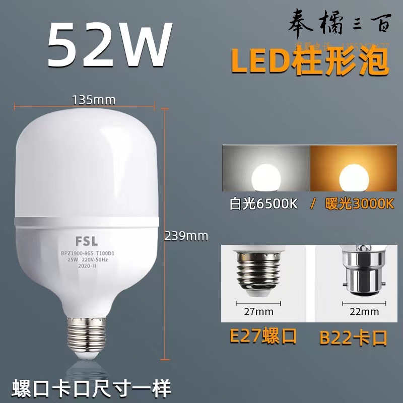 佛山照明 E27大螺口52瓦白光 大功率光源 LED灯泡