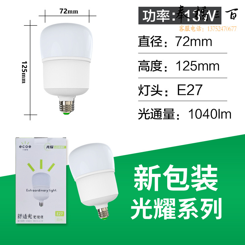小器鬼 光耀13W LED灯泡 白光【E27】
