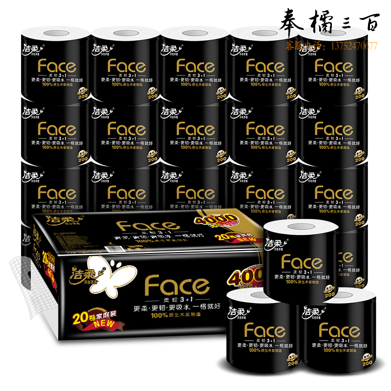 洁柔卷纸 黑Face 加厚4层200g卫生纸*20卷 环保易降解不堵塞马桶