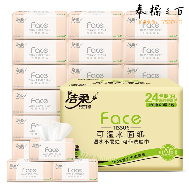  洁柔抽纸 柔韧3层120抽面巾纸*24包 粉Face 亲肤柔软 宝宝可用