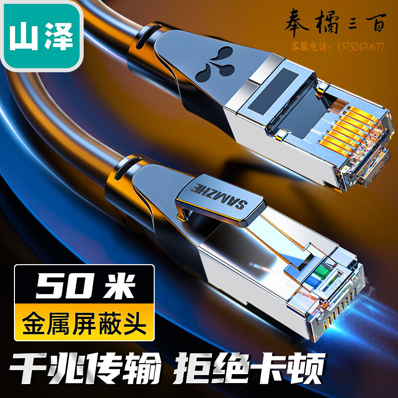 山泽(SAMZHE)六类网线 CAT6类千兆网络连接线 工程家用电脑宽带8芯双绞金属屏蔽头成品跳线 黑50米 GWD6500