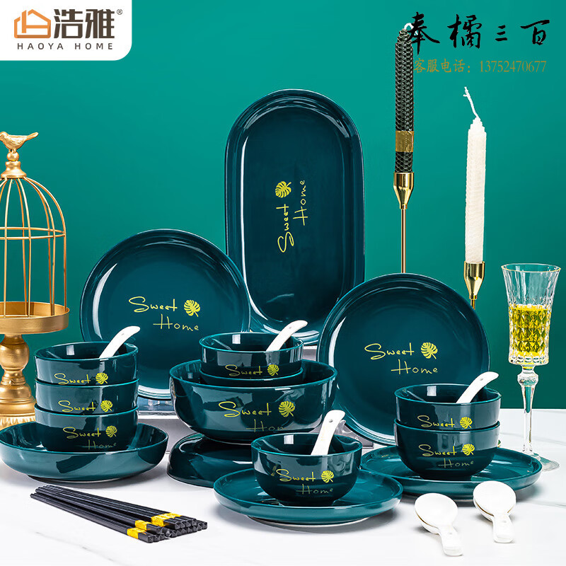 浩雅景德镇北欧风陶瓷餐具套装网红轻奢碗盘碟乔迁礼 32头甜蜜之家