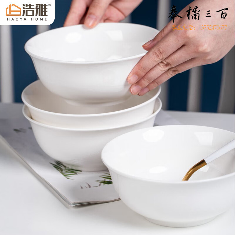 浩雅 景德镇陶瓷面碗6英寸大碗 陶瓷饭碗汤碗4件套装 纯白