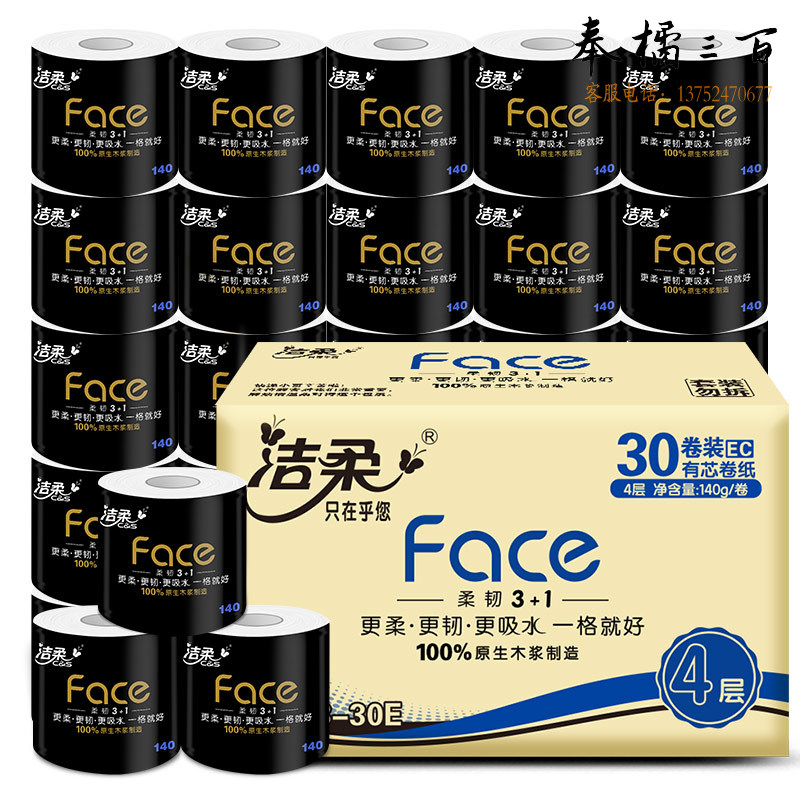 洁柔卷纸 黑Face加厚4层140g卫生纸巾*30卷 母婴可用冲厕易降解
