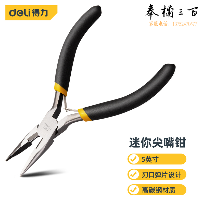 得力（deli）高碳钢精工锻造迷你有牙尖嘴钳尖口钳尖咀钳夹持钳5英寸 DL20026