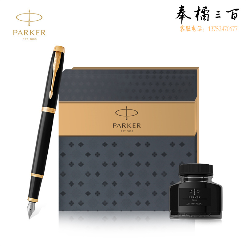 派克（PARKER）钢笔 签字笔 商务办公送礼 男女生日开学礼物文具套装 IM丽雅黑金夹墨水笔+墨水礼盒