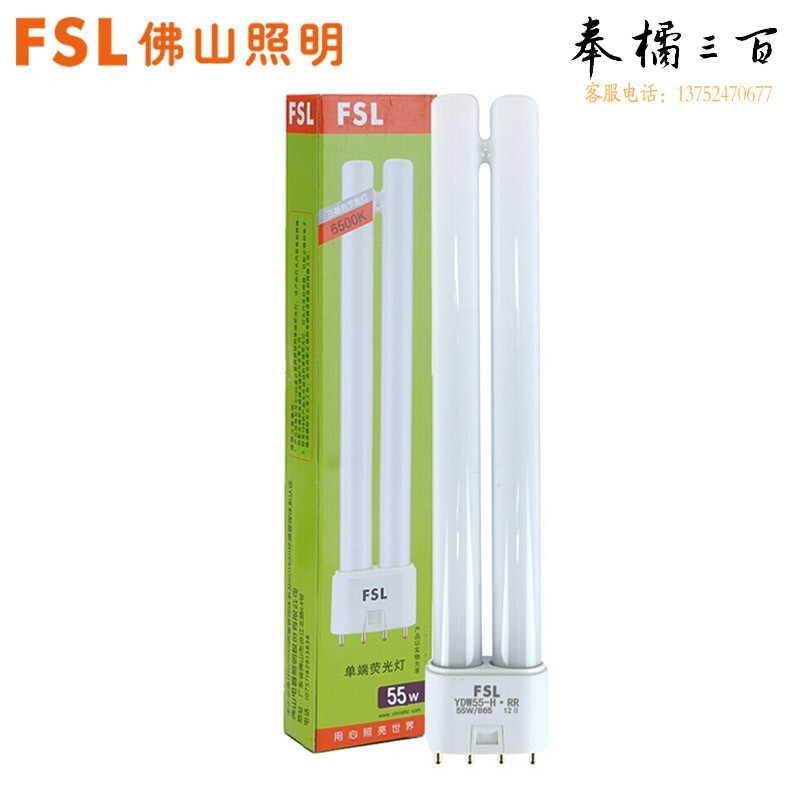 FSL 佛山照明 四针节能灯 白光 H管18W 荧光灯