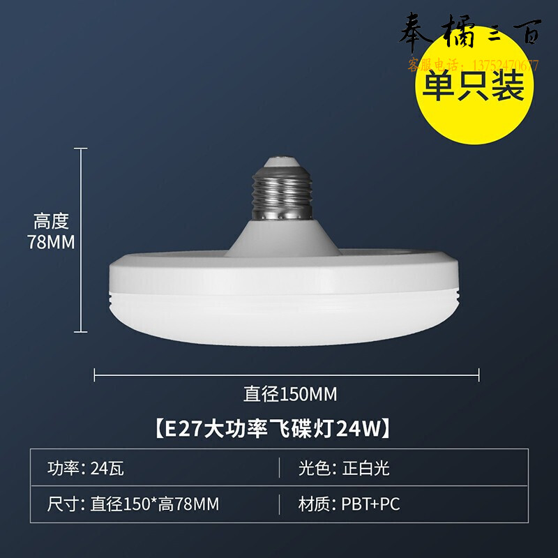 雷士（NVC）led大功率灯泡 飞碟灯节能E27螺口球泡灯家用照明单灯超亮光源 大瓦数24W 6500K正白光