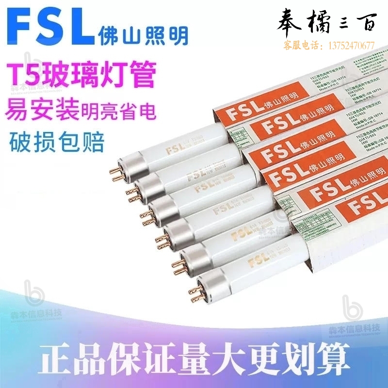 佛山照明 T5 LED灯管 LED日光灯管 (50根/箱)