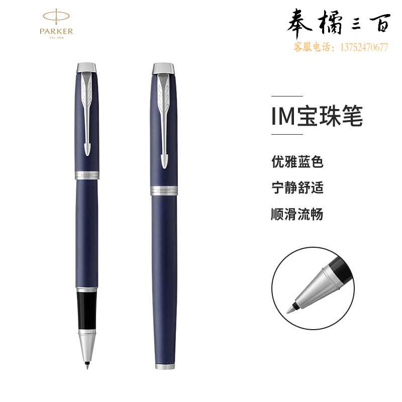 派克（PARKER）圆珠笔 签字笔 宝珠笔 商务办公 学生练字书法文具套装 IM系列蓝色白夹