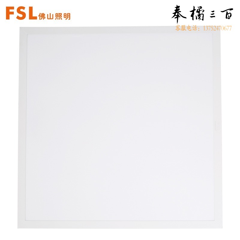 佛山照明 佛山照明/FSL 佛山照明 led集成吊顶灯面板灯平板灯36W白光6500K 600*600面板灯
