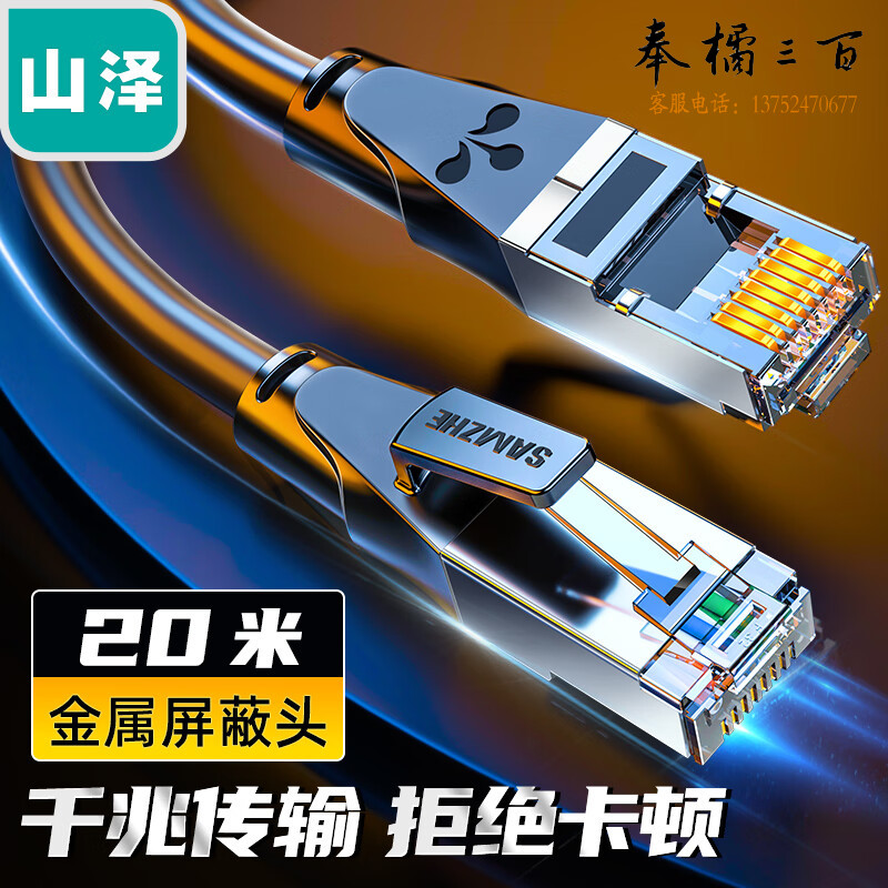 山泽(SAMZHE)六类网线 CAT6类千兆网络连接线 工程家用电脑宽带8芯双绞金属屏蔽头成品跳线 黑20米 GWD6200