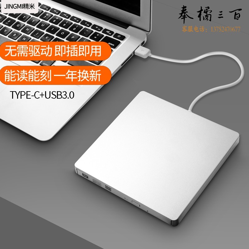 精米Type-C外置光驱USB-C外接移动DVD刻录机适用于苹果一体机笔记本电脑通用