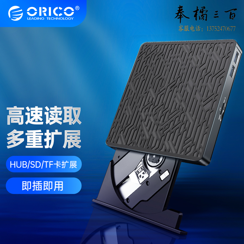 奥睿科（ORICO）外置光驱Type-C/USB刻录机DVD/CD光盘 外接移动刻录机 刻盘机 兼容Mac/Windows/Linux XD008