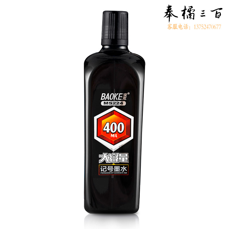 宝克（BAOKE）MS224 大容量记号笔补充墨水 黑色 400ml/瓶