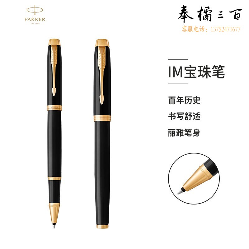 派克（PARKER）宝珠笔 圆珠笔 签字笔 商务送礼 学生练字书法礼品文具 男女生日礼物 IM系列丽雅黑金夹宝珠笔