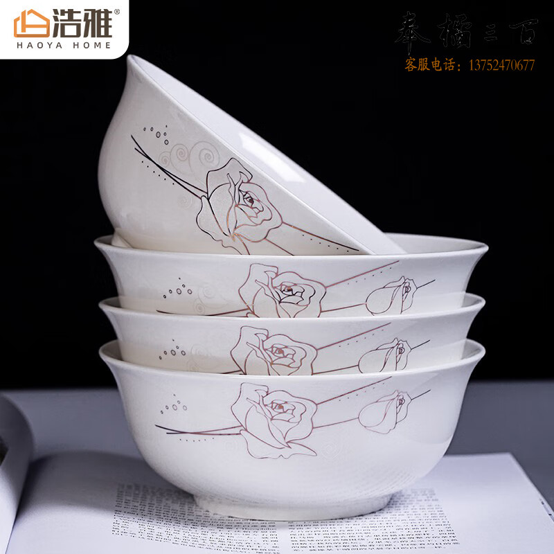 浩雅 景德镇陶瓷面碗6英寸大碗 陶瓷饭碗汤碗4件套装 金丝玫瑰