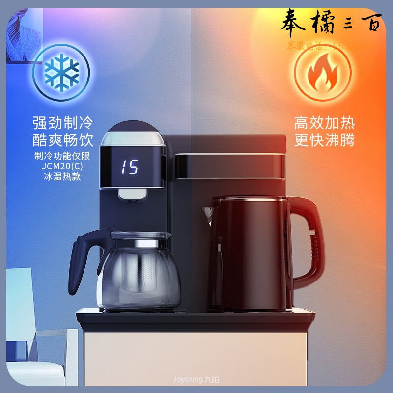 九阳（Joyoung） 茶吧机饮水机家用立式下置水桶自动上水多功能双口出水24小时保温JCM20 冰温热