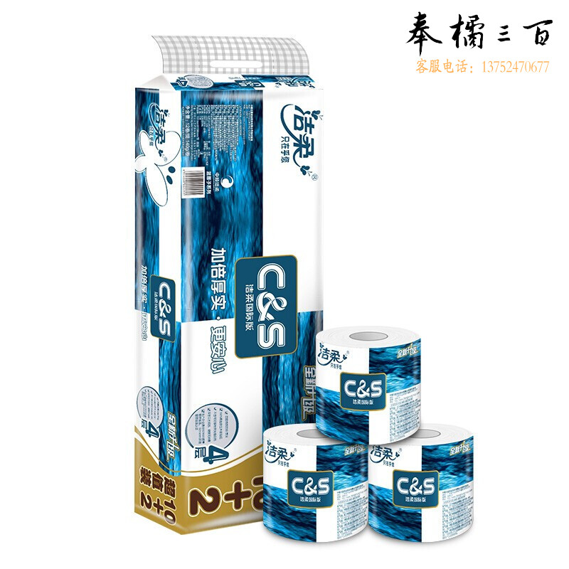 洁柔卷纸 蓝面子柔韧4层140g卫生纸*12卷（国际版 加量装 ）
