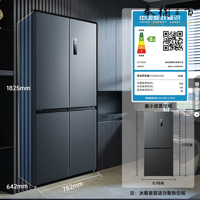 美菱(MELING)【离子净系列】412升变频十字四对开门冰箱箱体60厘米家用风冷净味BCD-412WP9CX超薄嵌入