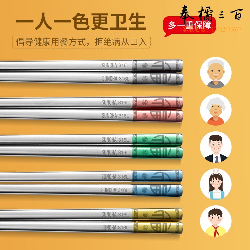 双枪 316L不锈钢筷子家用 防滑公筷专筷多色分筷餐具套装五福临门