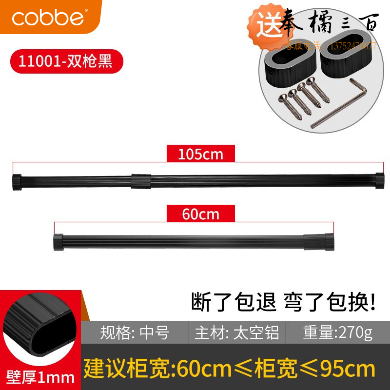 卡贝（cobbe）衣柜挂衣杆伸缩杆撑晾衣杆衣橱可伸缩长短可调家用五金配件 黑色[适用60-95cm]配底座