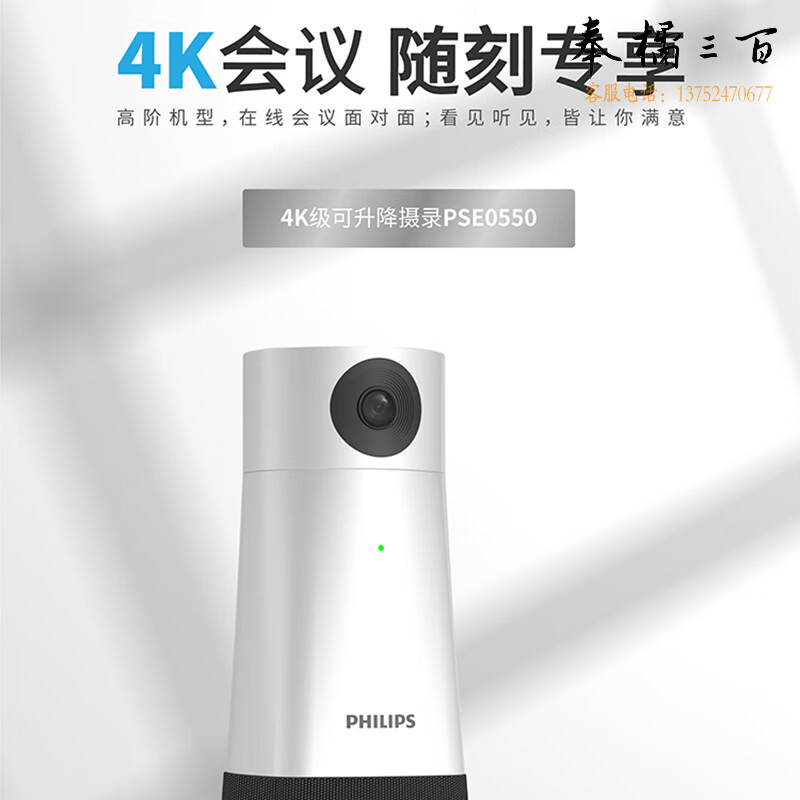 飞利浦（PHILIPS）PSE0550摄像头录像终端一体机 4K高清摄像头 AI声源定位 降噪麦克风