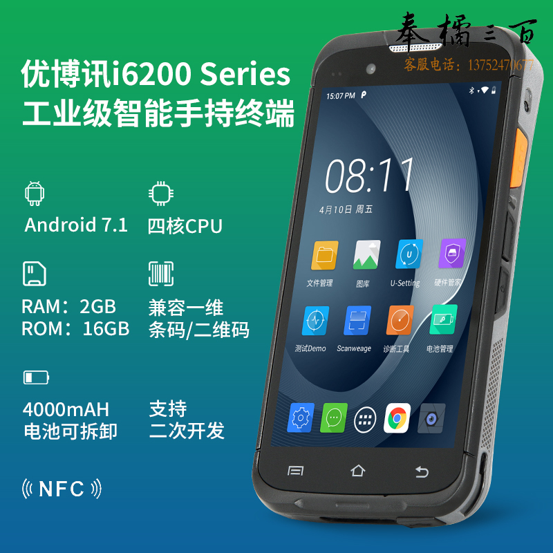 优博讯I6200Series 手持数据终端pda 工业手机把枪盘点机二维扫描枪 I6200Series标配