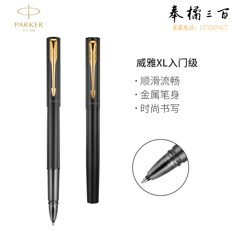 派克（PARKER）签字笔 商务办公送礼 男女生日礼物 学生练字 威雅XL入门级黑色金夹宝珠笔