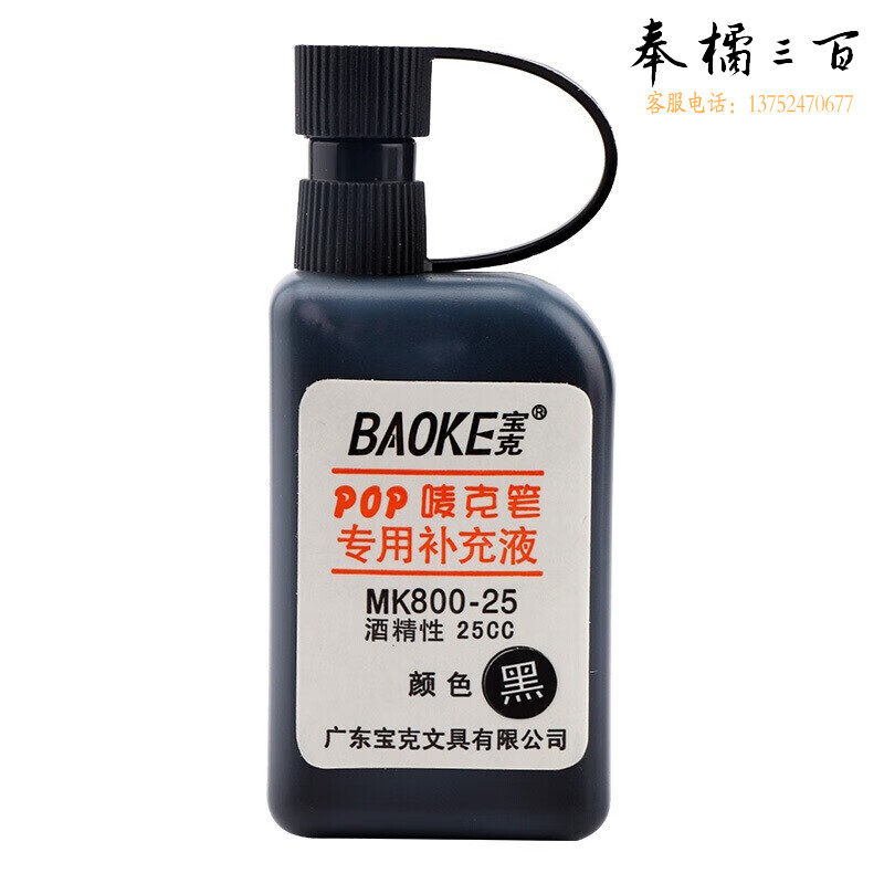 宝克（BAOKE） MK800-25 POP 唛克笔专用补充液（12色套装）
