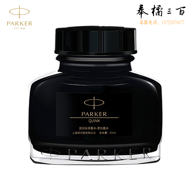 派克（PARKER）配件系列 钢笔墨水黑色57ml