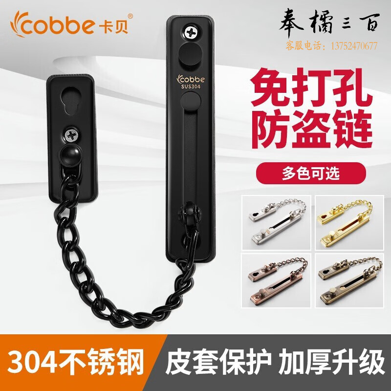 卡贝防盗链门链家用门扣防盗扣免打孔安全链锁门插销家用五金配件