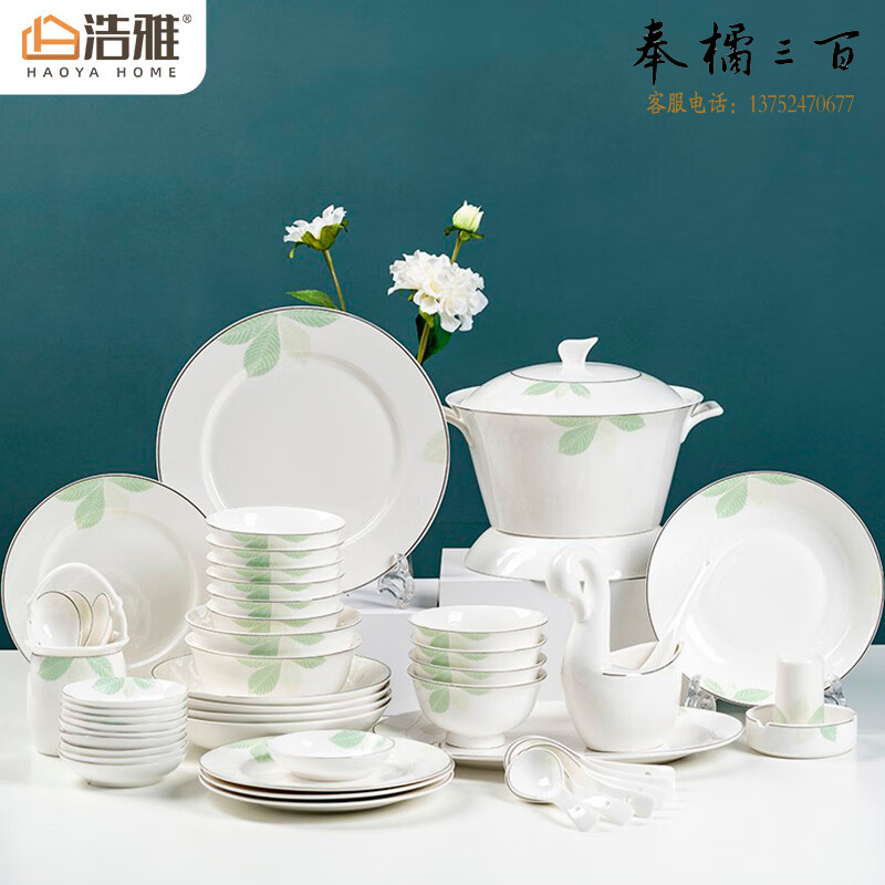 浩雅景德镇陶瓷餐具套装家用欧式碗碟盘子碗筷乔迁送礼 60头绿清凉