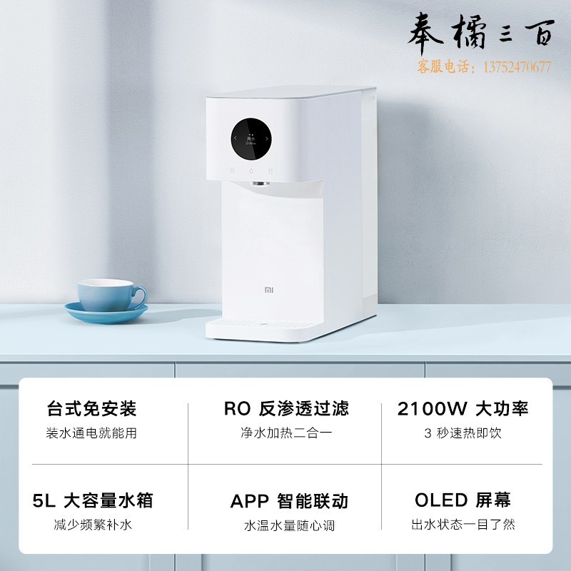 小米家用台式净水机加热净水器 净饮一体机 净水加热二合一 免安装 3秒即热 RO反渗透 智能互联 MRH112