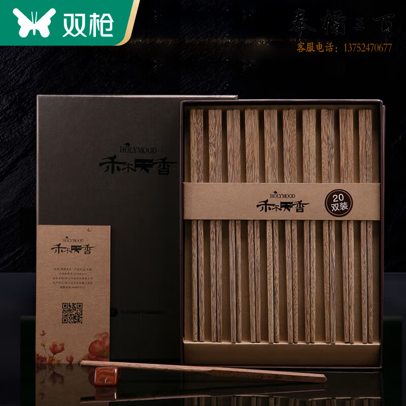 双枪（Suncha）礼品筷 禾木天香无漆无蜡鸡翅木原木礼盒筷子20双装