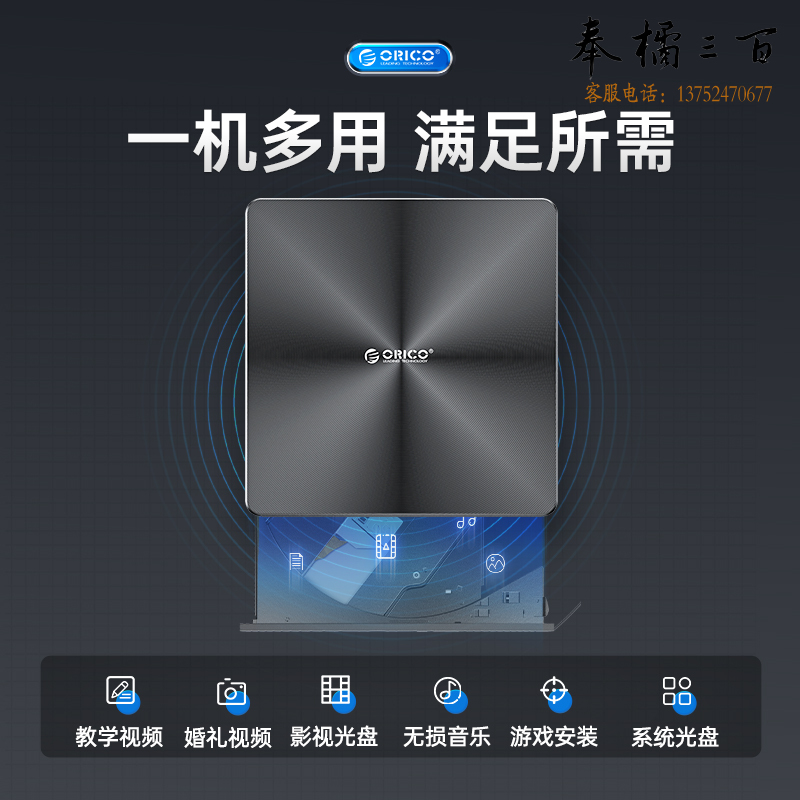 奥睿科（ORICO）外置光驱移动刻录机DVD/CD光盘播放器外接台式机笔记本电脑24X倍数USB/Type-C双接口ORU2-01