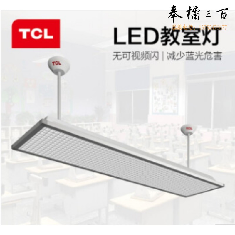 TCL LED护眼教室灯TCLMY-LED36Z/3012照明灯室内灯天花灯