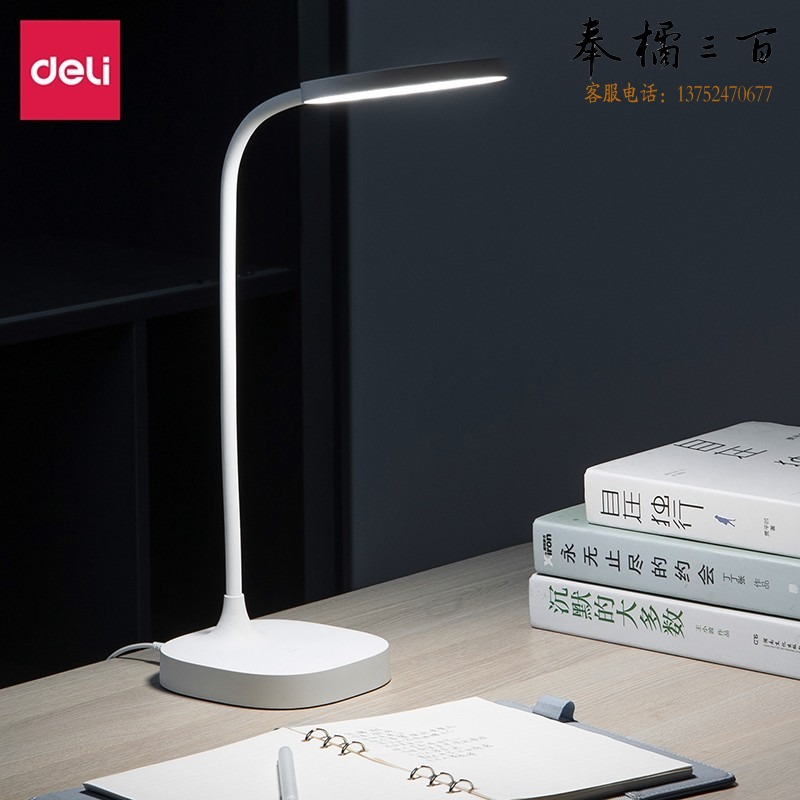 得力/deli 得力 17860 LED灯无蓝光台灯 无极调光办公学习夜灯 直插式