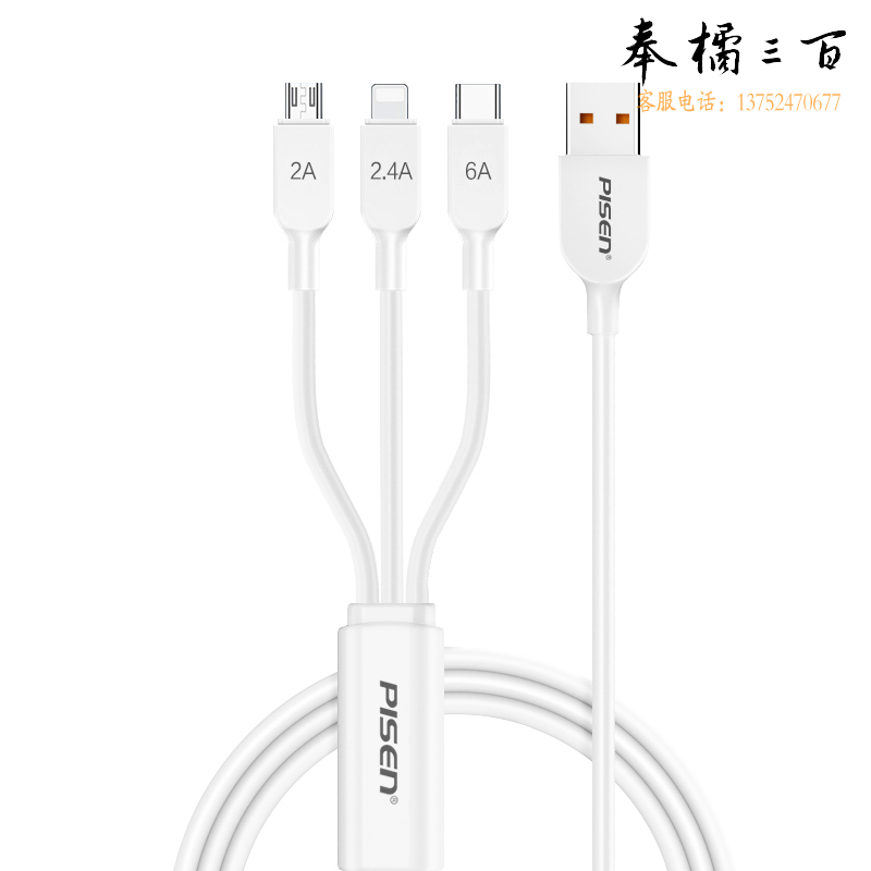 品胜（PISEN）AP17-1200 三合一快充数据线多功能三合一充电线 白色