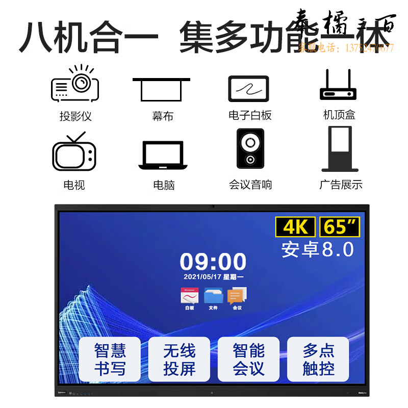 联想thinkplus会议平板S65英寸智能会议大屏教学视频会议电视一体机电子白板触摸显示屏商用+传屏器