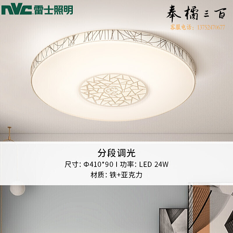 雷士照明（NVC）卧室客厅书房餐厅吸顶灯现代简约led灯具灯饰 三色调光 24W