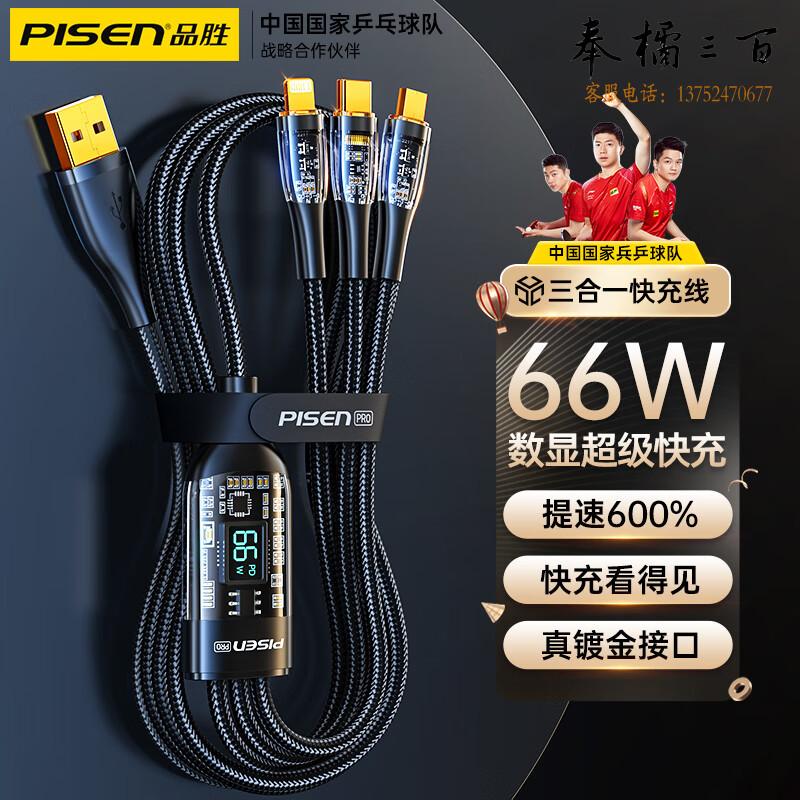品胜严选 数据线三合一充电线6A快充66W充电器线数显真钛金一拖三适用苹果14小米华为Type-c安卓手机车载