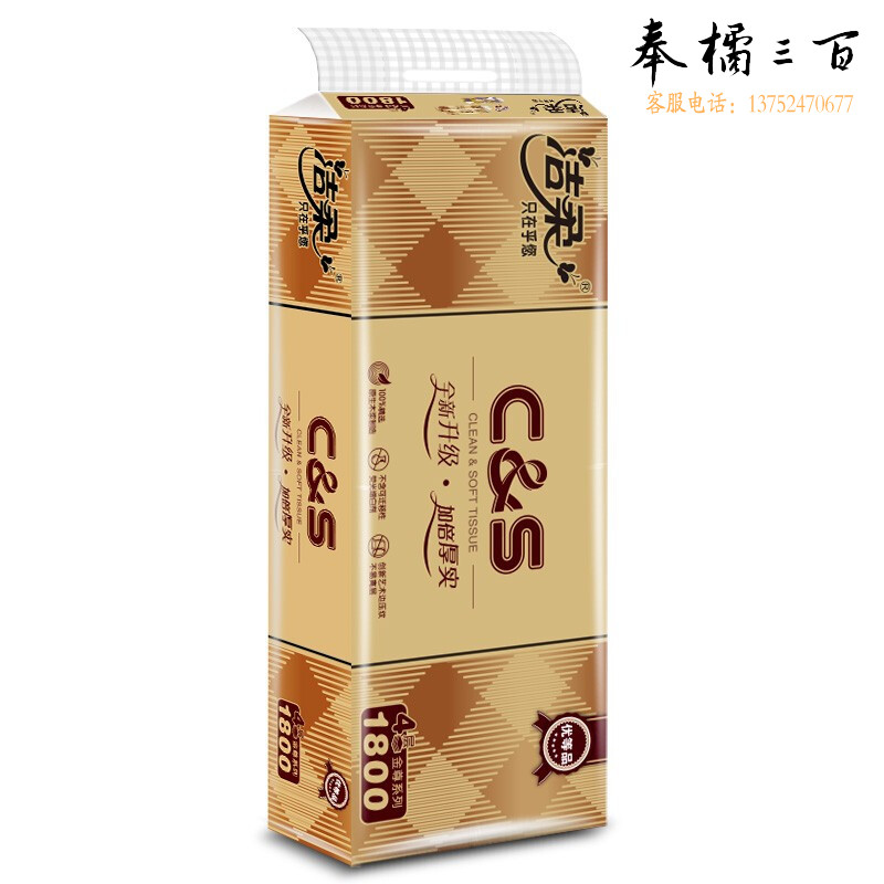 洁柔卷纸 金尊加厚4层180g*10卷 尊贵大气亲肤柔软母婴可用