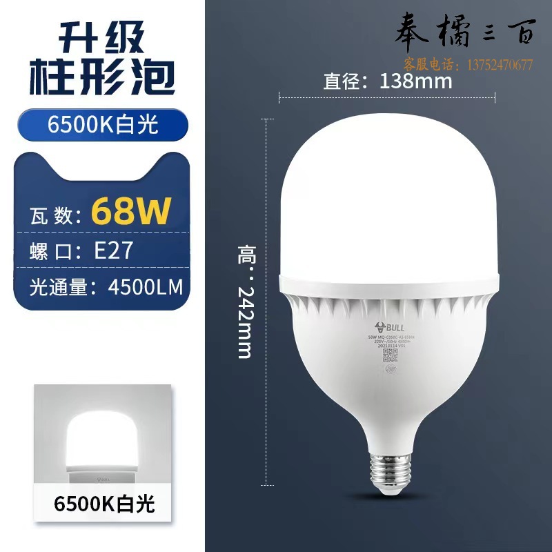 公牛 MQ-E068A-AS 高亮LED灯泡  68W超亮户外节能灯