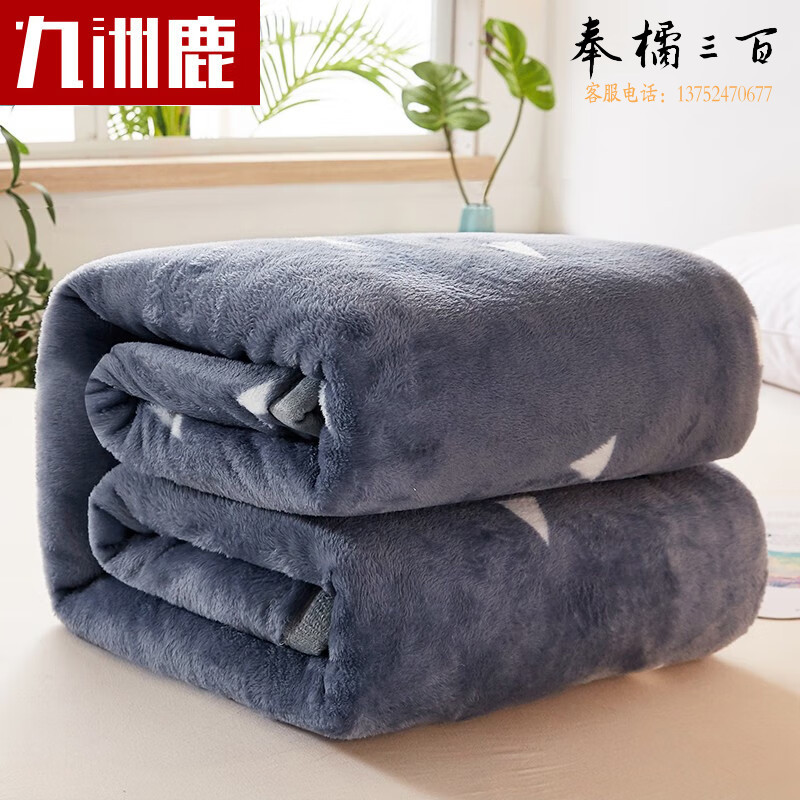 九洲鹿毛毯 加厚法兰绒毯子 春秋午睡空调毯毛巾被盖毯 200*230cm