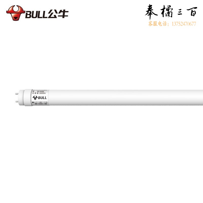 公牛/BULL 公牛 LED节能灯日光灯 T8灯管1.2米灯光管灯棒16W  LED光源